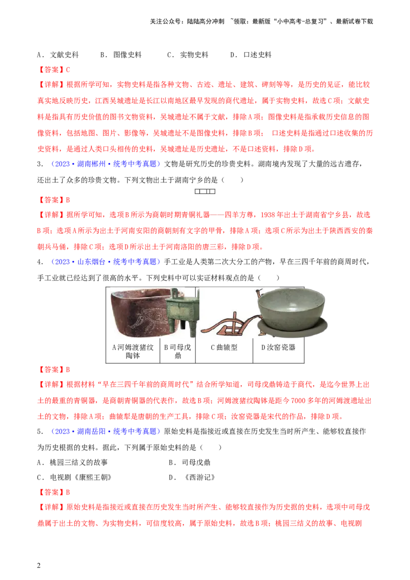 专题10史学素养类选择题（含答题技巧，题型专练60题）（解析版）_02中考总复习（2026版更新中）_06-历史-中考总复习_2024年中考复习资料_二轮复习