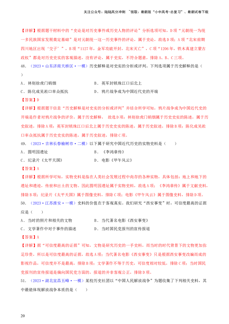 专题10史学素养类选择题（含答题技巧，题型专练60题）（解析版）_02中考总复习（2026版更新中）_06-历史-中考总复习_2024年中考复习资料_二轮复习