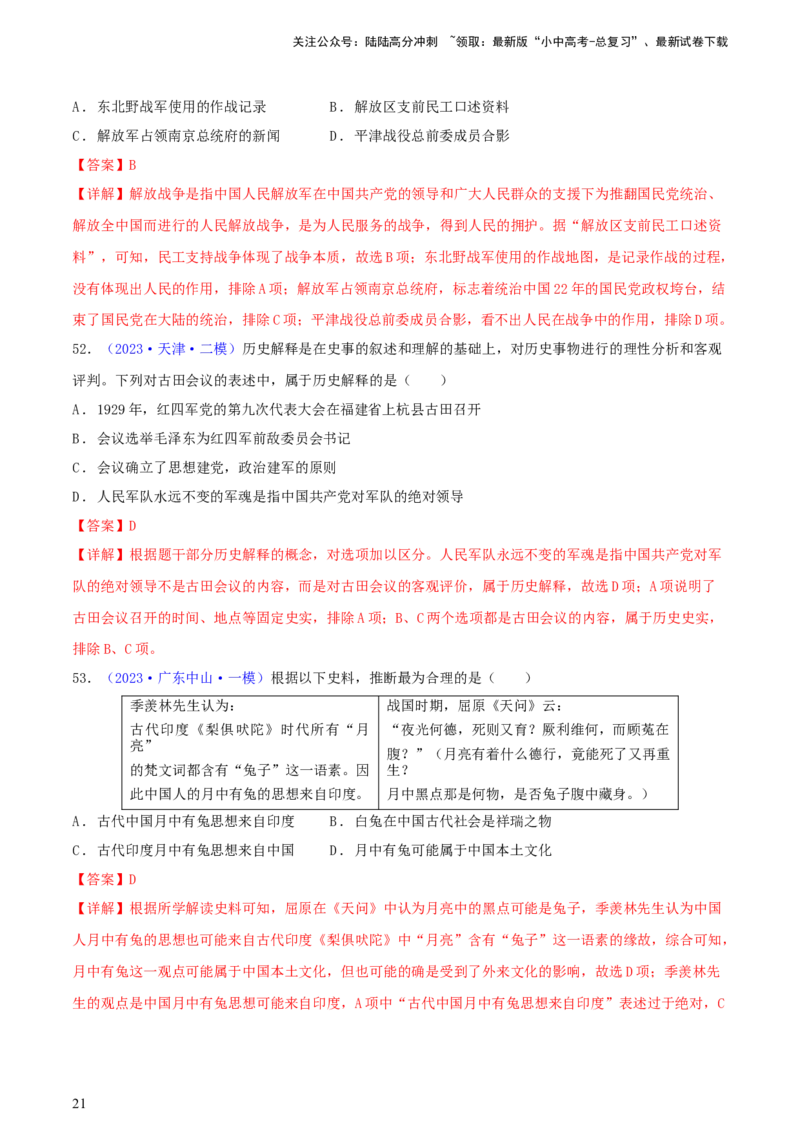 专题10史学素养类选择题（含答题技巧，题型专练60题）（解析版）_02中考总复习（2026版更新中）_06-历史-中考总复习_2024年中考复习资料_二轮复习