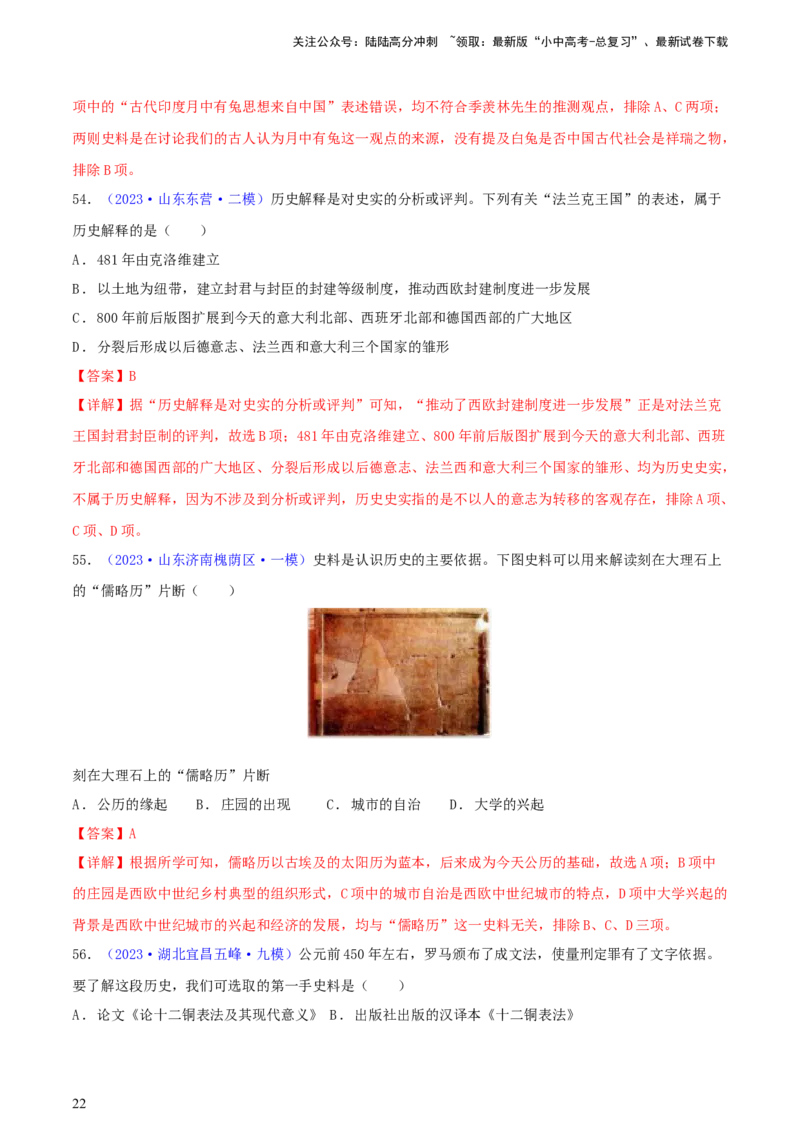 专题10史学素养类选择题（含答题技巧，题型专练60题）（解析版）_02中考总复习（2026版更新中）_06-历史-中考总复习_2024年中考复习资料_二轮复习