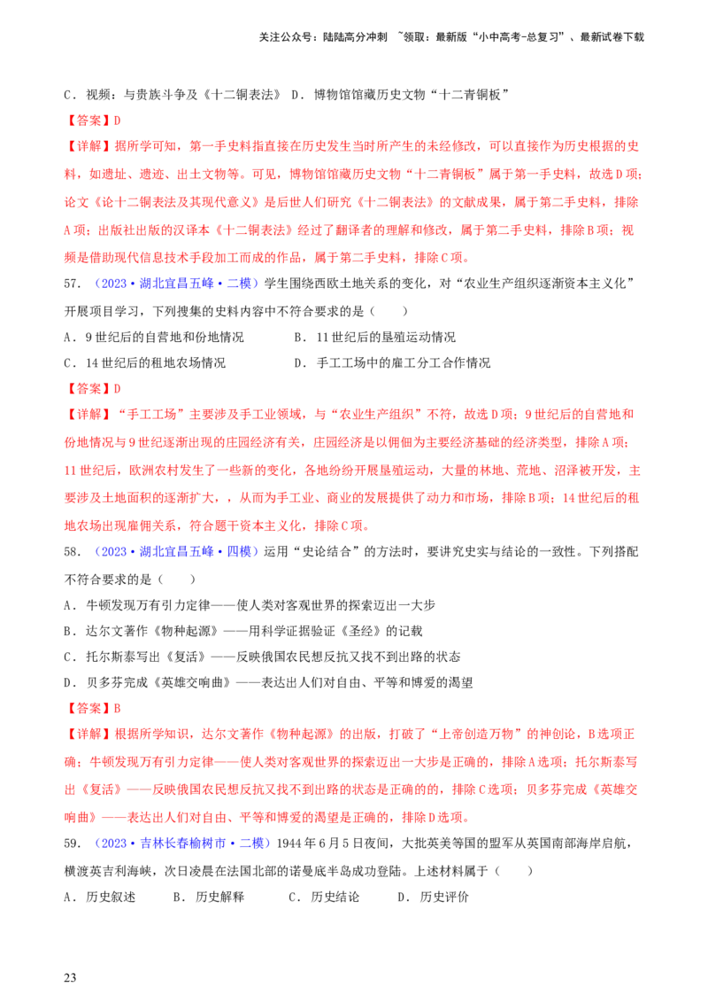 专题10史学素养类选择题（含答题技巧，题型专练60题）（解析版）_02中考总复习（2026版更新中）_06-历史-中考总复习_2024年中考复习资料_二轮复习