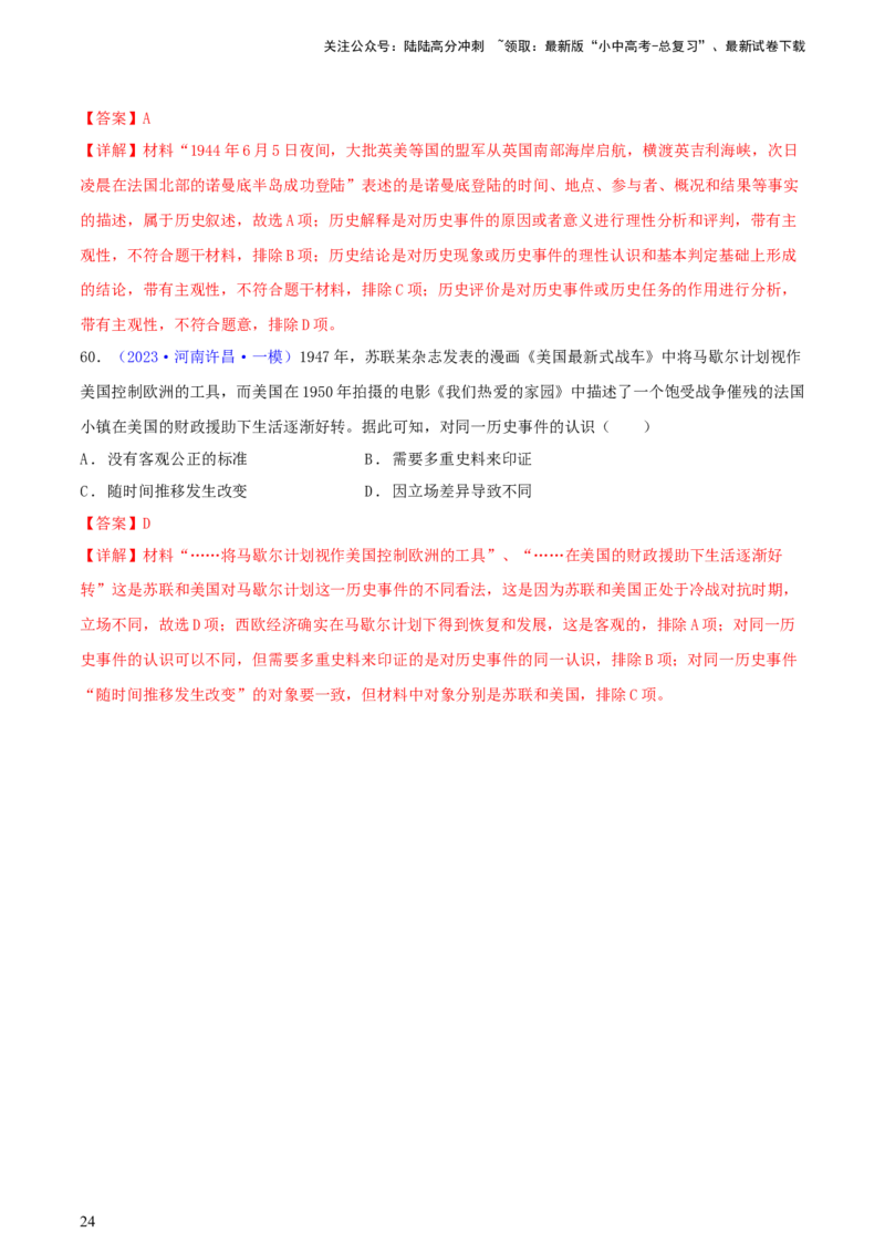 专题10史学素养类选择题（含答题技巧，题型专练60题）（解析版）_02中考总复习（2026版更新中）_06-历史-中考总复习_2024年中考复习资料_二轮复习