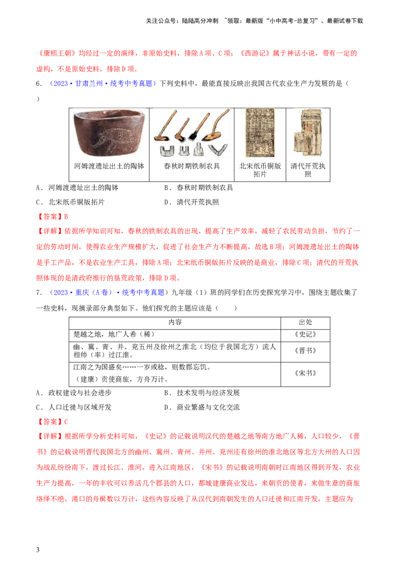 专题10史学素养类选择题（含答题技巧，题型专练60题）（解析版）_02中考总复习（2026版更新中）_06-历史-中考总复习_2024年中考复习资料_二轮复习