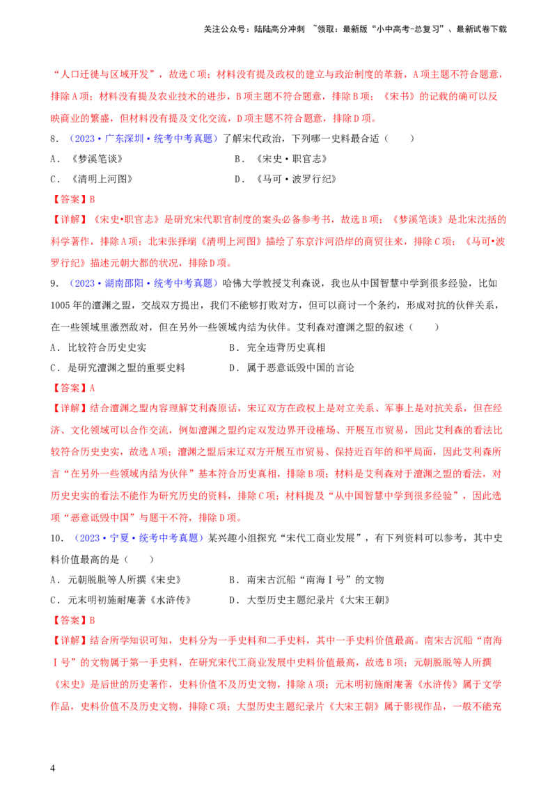 专题10史学素养类选择题（含答题技巧，题型专练60题）（解析版）_02中考总复习（2026版更新中）_06-历史-中考总复习_2024年中考复习资料_二轮复习