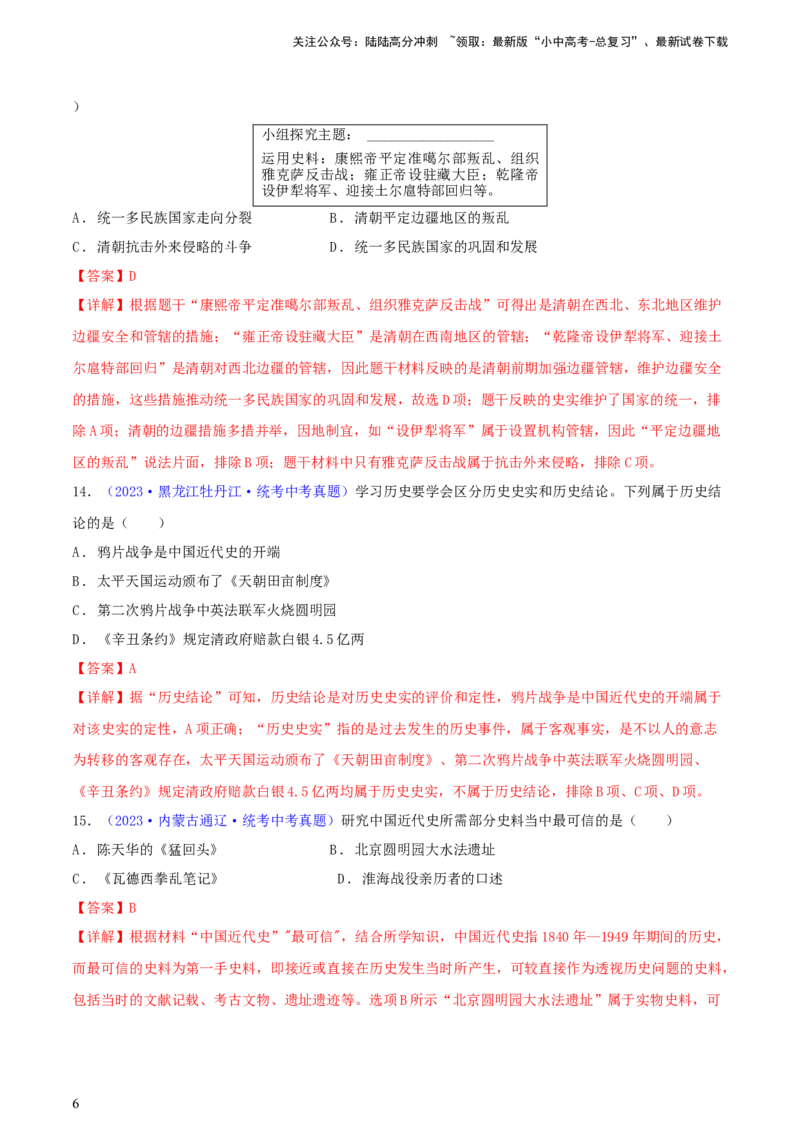 专题10史学素养类选择题（含答题技巧，题型专练60题）（解析版）_02中考总复习（2026版更新中）_06-历史-中考总复习_2024年中考复习资料_二轮复习