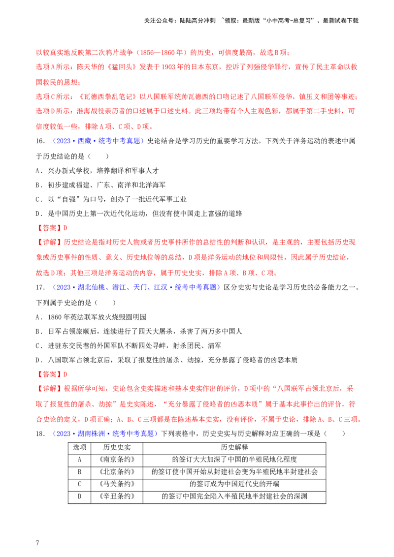 专题10史学素养类选择题（含答题技巧，题型专练60题）（解析版）_02中考总复习（2026版更新中）_06-历史-中考总复习_2024年中考复习资料_二轮复习