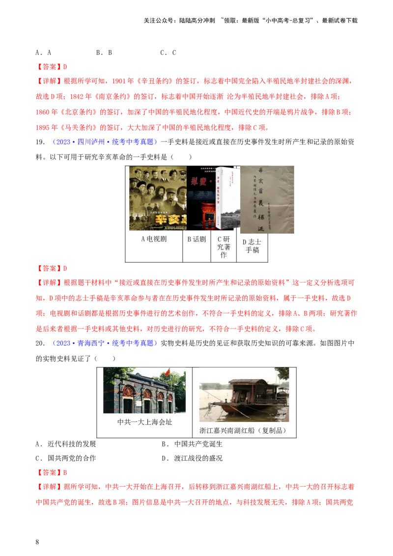 专题10史学素养类选择题（含答题技巧，题型专练60题）（解析版）_02中考总复习（2026版更新中）_06-历史-中考总复习_2024年中考复习资料_二轮复习