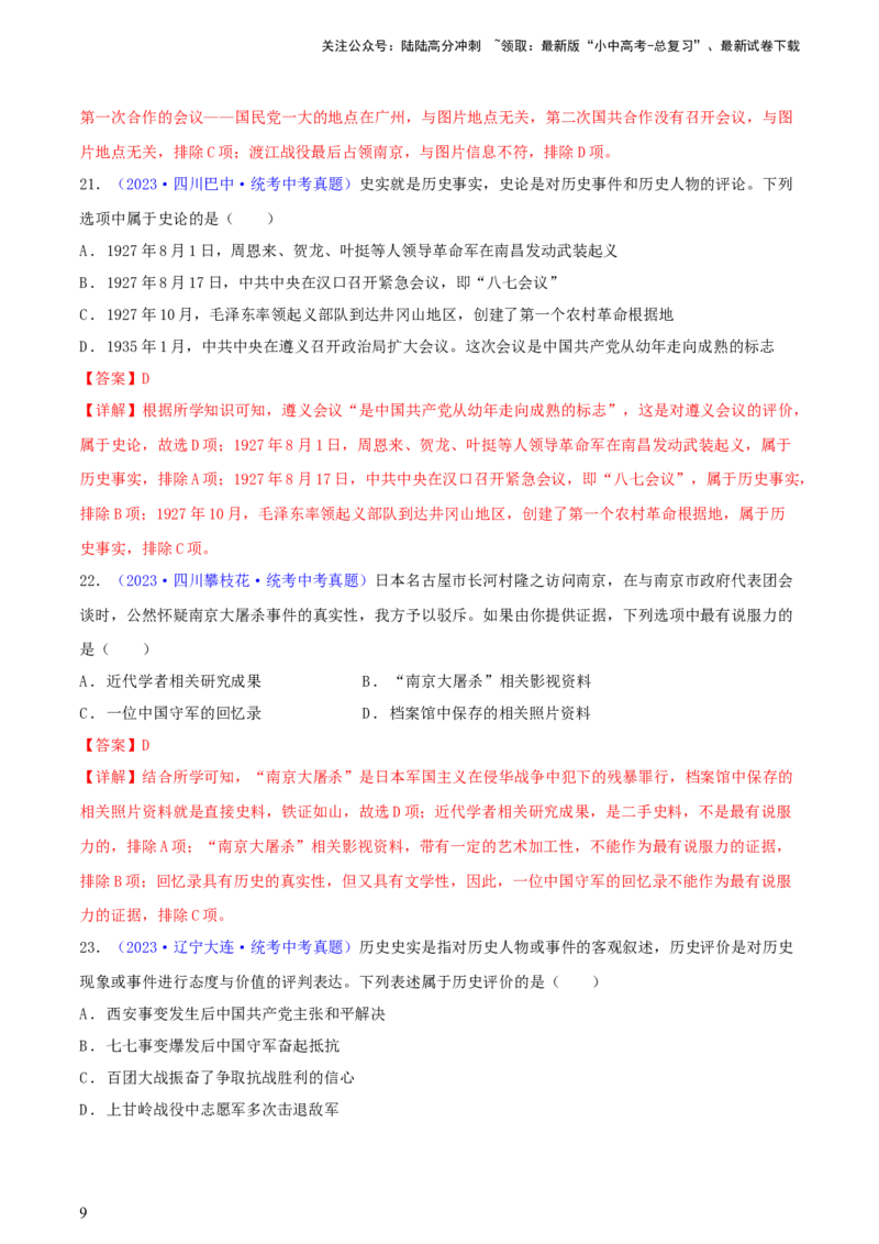 专题10史学素养类选择题（含答题技巧，题型专练60题）（解析版）_02中考总复习（2026版更新中）_06-历史-中考总复习_2024年中考复习资料_二轮复习