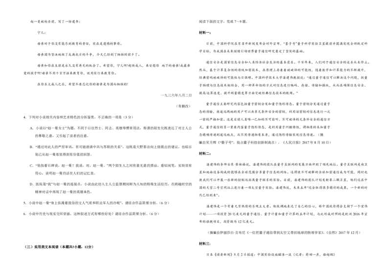 2018年高考真题语文（山东卷）（解析版）_全国卷+地方卷_1.语文_1.语文高考真题试卷_2008-2020年_地方卷_山东高考语文08-21_A3版_PDF版赠送）