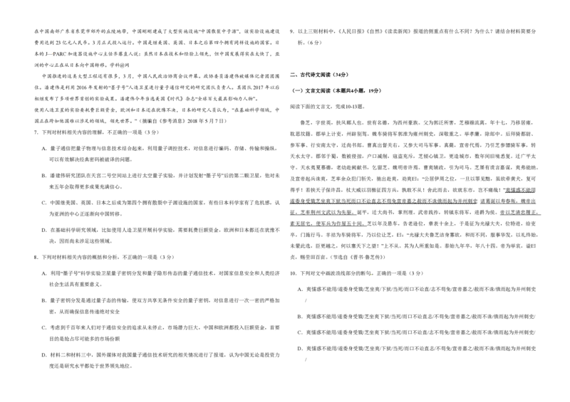 2018年高考真题语文（山东卷）（解析版）_全国卷+地方卷_1.语文_1.语文高考真题试卷_2008-2020年_地方卷_山东高考语文08-21_A3版_PDF版赠送）