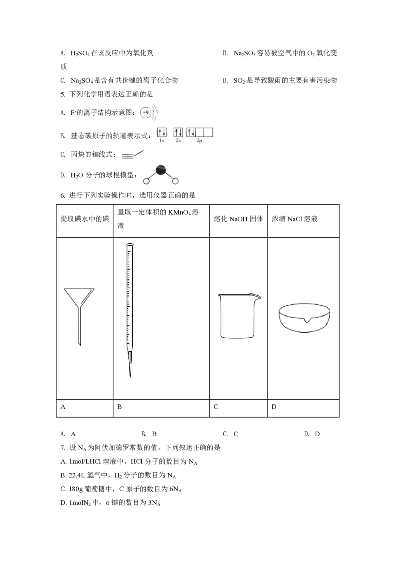 2021年天津市高考化学试卷_全国卷+地方卷_5.化学_1.化学高考真题试卷_2008-2020年_地方卷_天津高考化学2007-2021_A4word版_PDF版（赠送）