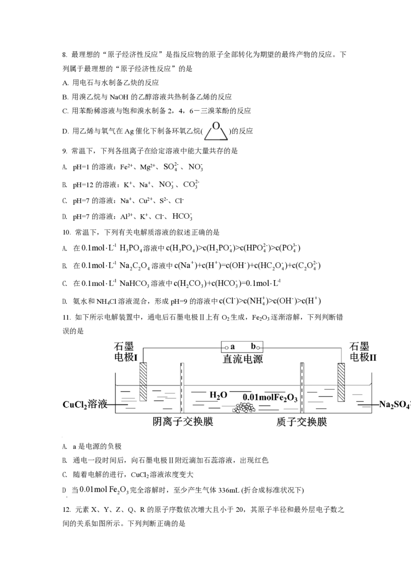 2021年天津市高考化学试卷_全国卷+地方卷_5.化学_1.化学高考真题试卷_2008-2020年_地方卷_天津高考化学2007-2021_A4word版_PDF版（赠送）