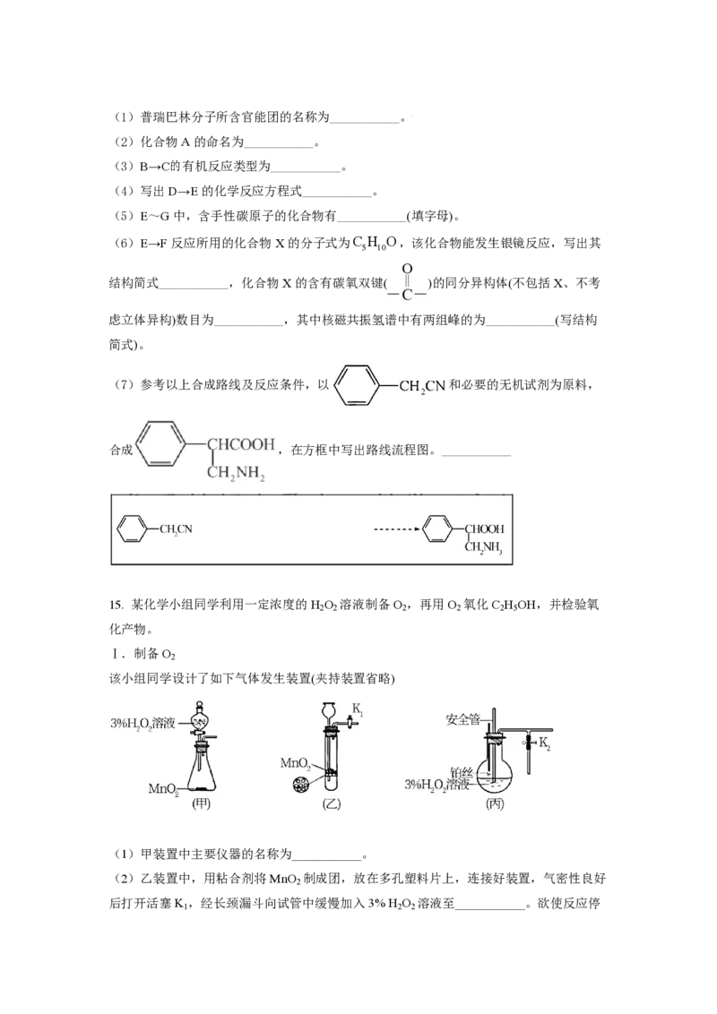 2021年天津市高考化学试卷_全国卷+地方卷_5.化学_1.化学高考真题试卷_2008-2020年_地方卷_天津高考化学2007-2021_A4word版_PDF版（赠送）