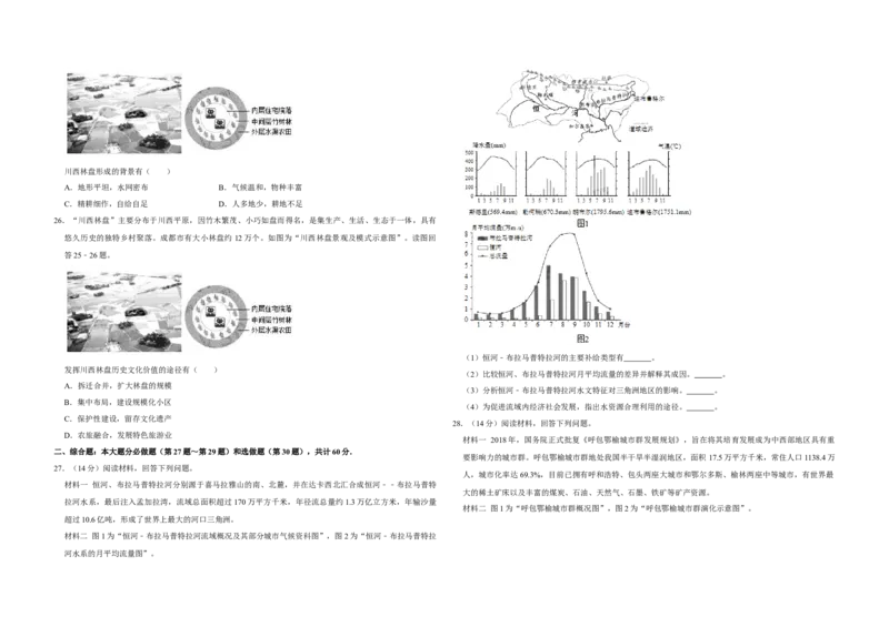 2019年江苏省高考地理试卷_全国卷+地方卷_8.地理_1.地理高考真题试卷_2008-2020年_地方卷_江苏高考地理08-21_A3word版