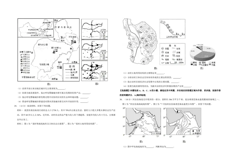 2019年江苏省高考地理试卷_全国卷+地方卷_8.地理_1.地理高考真题试卷_2008-2020年_地方卷_江苏高考地理08-21_A3word版