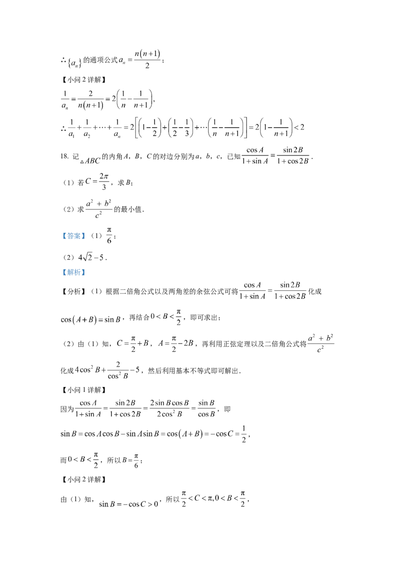 2022年全国新高考I卷数学试题（解析版）_全国卷+地方卷_2.数学_1.数学高考真题试卷_2008-2020年_地方卷_广东高科数学（理+文）08-22_2022年新高考I卷-数学