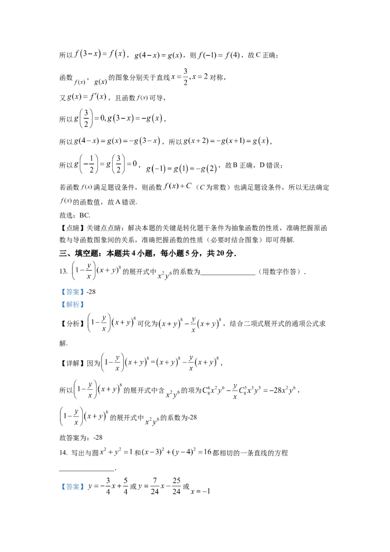 2022年全国新高考I卷数学试题（解析版）_全国卷+地方卷_2.数学_1.数学高考真题试卷_2008-2020年_地方卷_广东高科数学（理+文）08-22_2022年新高考I卷-数学