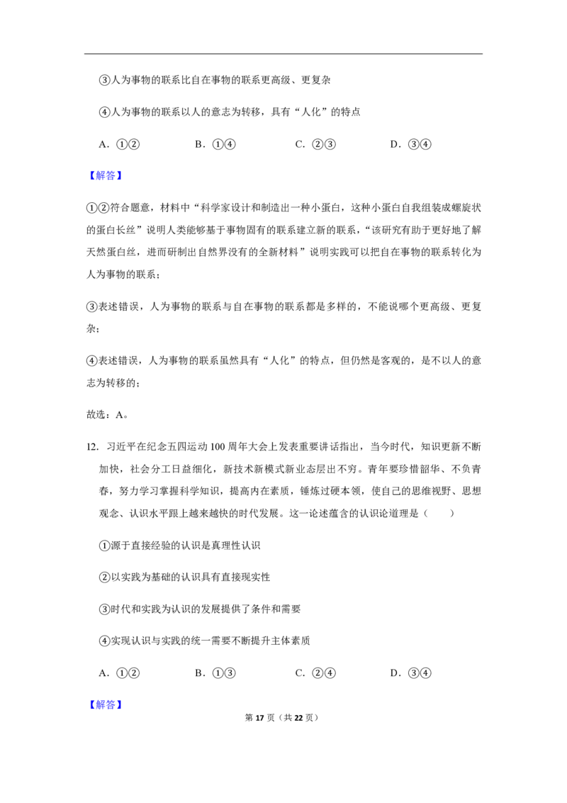 2019年海南省高考政治试题及答案_全国卷+地方卷_9.政治_1.政治高考真题试卷_2008-2020年_地方卷_海南高考政治08-20_A4word版_PDF版（赠送）
