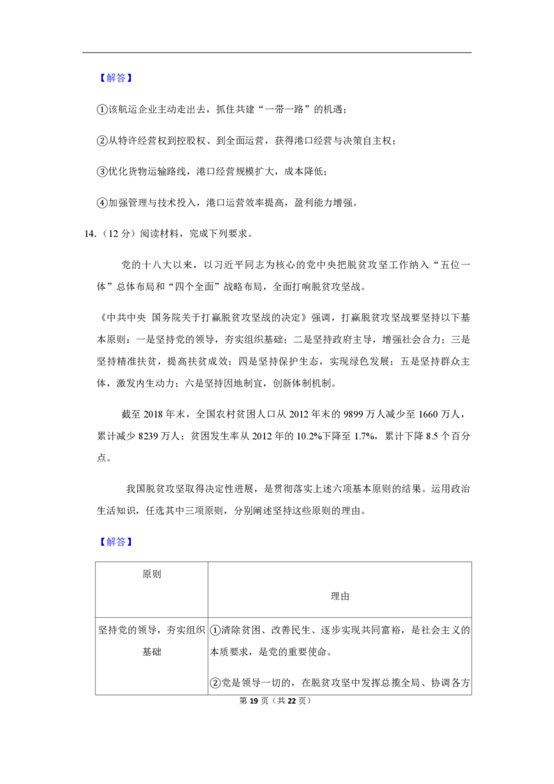 2019年海南省高考政治试题及答案_全国卷+地方卷_9.政治_1.政治高考真题试卷_2008-2020年_地方卷_海南高考政治08-20_A4word版_PDF版（赠送）