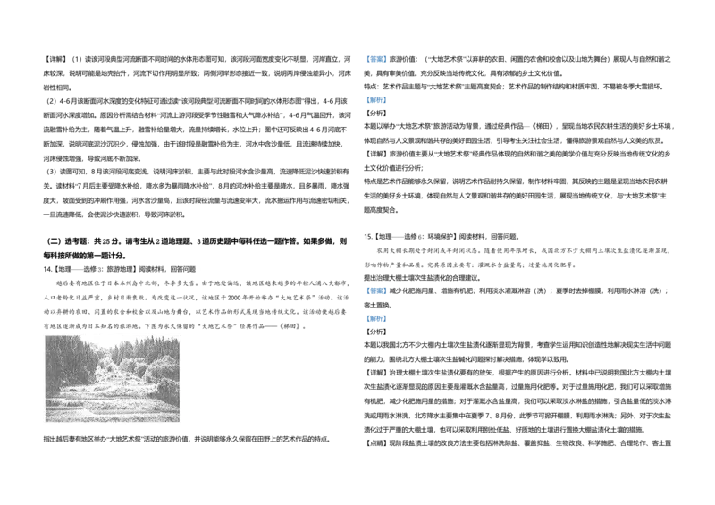 2019年全国统一高考地理试卷（新课标Ⅲ）（解析版）_全国卷+地方卷_8.地理_1.地理高考真题试卷_2008-2020年_全国卷_全国统一高考地理（新课标ⅲ）16-21_A3word版