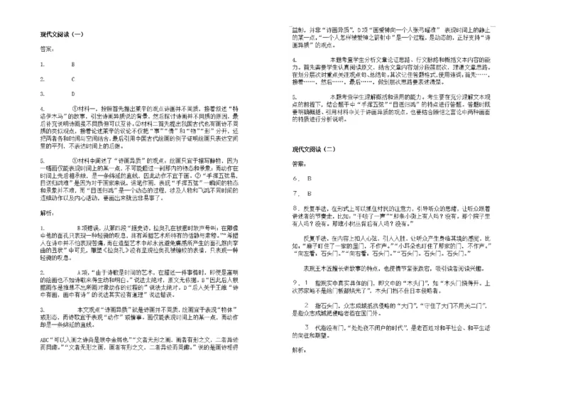 2021年高考真题语文（山东卷）（原卷版）_全国卷+地方卷_1.语文_1.语文高考真题试卷_2008-2020年_地方卷_山东高考语文08-21_A3版