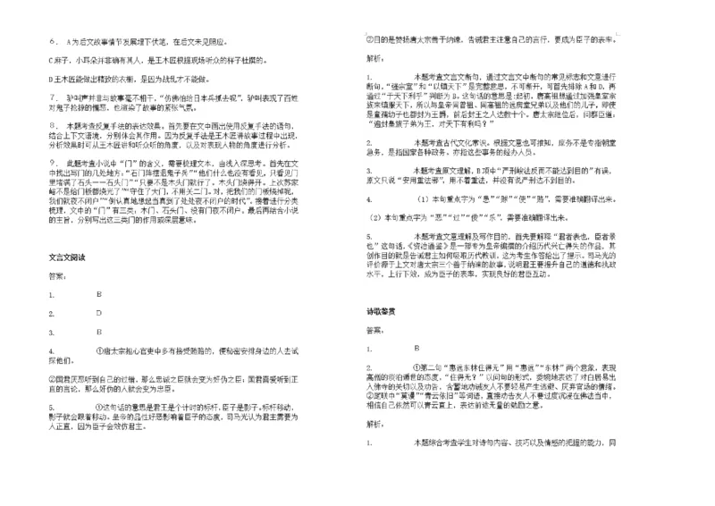 2021年高考真题语文（山东卷）（原卷版）_全国卷+地方卷_1.语文_1.语文高考真题试卷_2008-2020年_地方卷_山东高考语文08-21_A3版