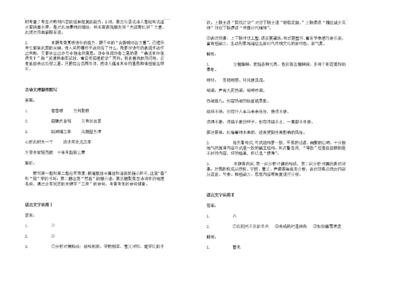 2021年高考真题语文（山东卷）（原卷版）_全国卷+地方卷_1.语文_1.语文高考真题试卷_2008-2020年_地方卷_山东高考语文08-21_A3版