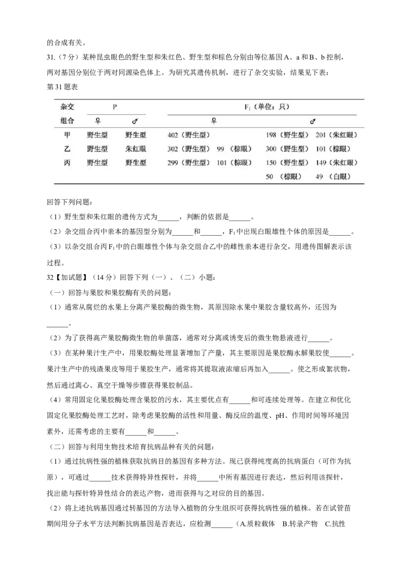 2019年浙江省高考生物4月（原卷版）_全国卷+地方卷_6.生物_1.生物高考真题试卷_2008-2020年_地方卷_浙江高考生物08-21_A4word版_原卷版（建议只打印原卷版，解析版手机对答案即可）