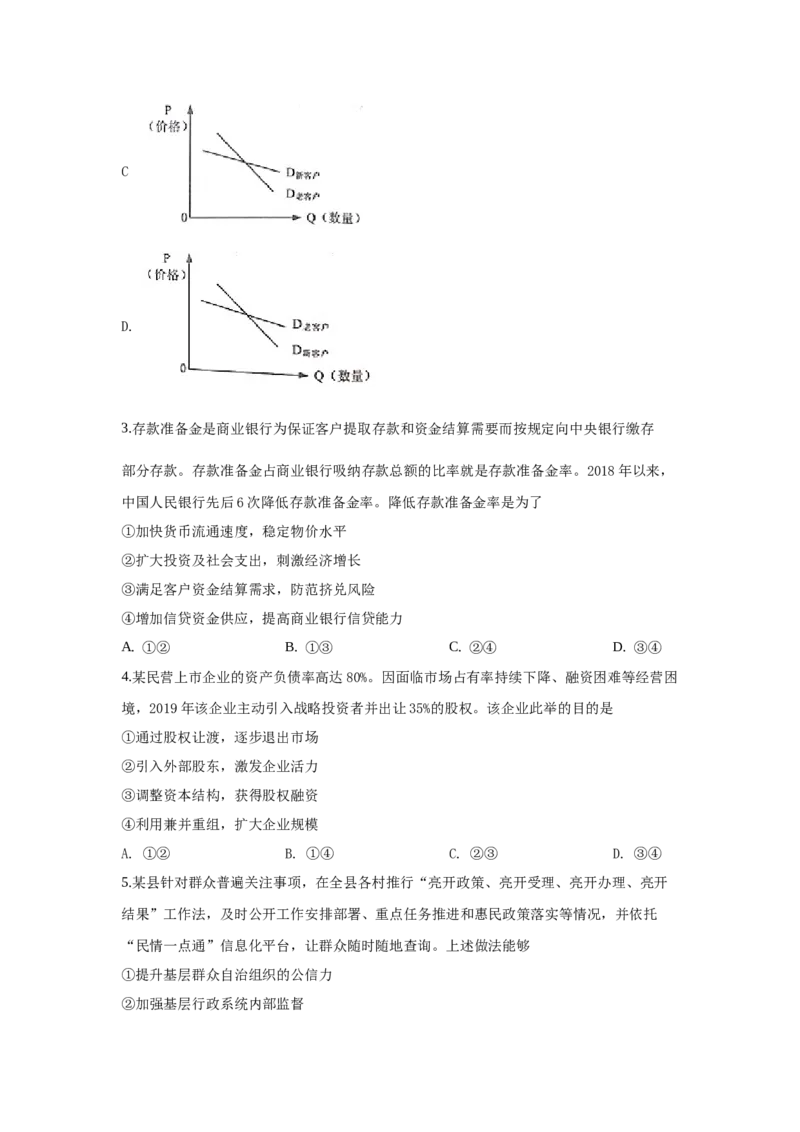 2019政治高考全国卷1及参考答案_全国卷+地方卷_9.政治_1.政治高考真题试卷_2008-2020年_地方卷_福建高考政治08-20