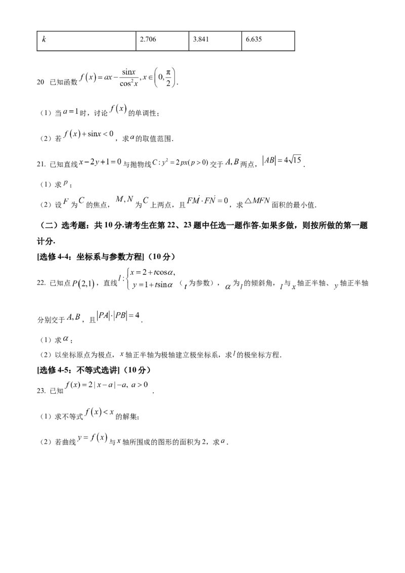 2023年高考全国甲卷数学（文）真题（原卷版）_全国卷+地方卷_2.数学_1.数学高考真题试卷_2023年高考-数学_2023年全国甲卷-数学（文，理）