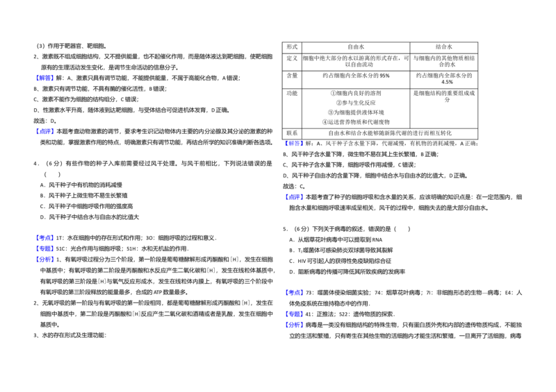 2018年全国统一高考生物试卷（新课标Ⅱ）（解析版）_全国卷+地方卷_6.生物_1.生物高考真题试卷_2008-2020年_全国卷_全国统一高考生物（新课标ⅱ）08-21_A3word版