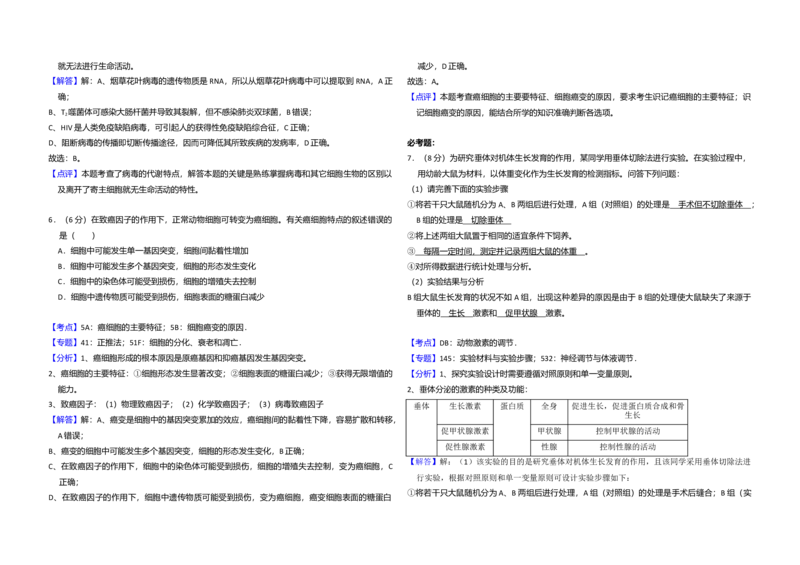 2018年全国统一高考生物试卷（新课标Ⅱ）（解析版）_全国卷+地方卷_6.生物_1.生物高考真题试卷_2008-2020年_全国卷_全国统一高考生物（新课标ⅱ）08-21_A3word版