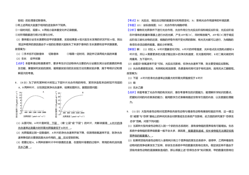 2018年全国统一高考生物试卷（新课标Ⅱ）（解析版）_全国卷+地方卷_6.生物_1.生物高考真题试卷_2008-2020年_全国卷_全国统一高考生物（新课标ⅱ）08-21_A3word版