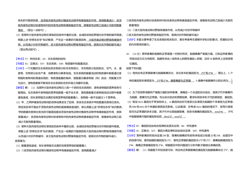 2018年全国统一高考生物试卷（新课标Ⅱ）（解析版）_全国卷+地方卷_6.生物_1.生物高考真题试卷_2008-2020年_全国卷_全国统一高考生物（新课标ⅱ）08-21_A3word版