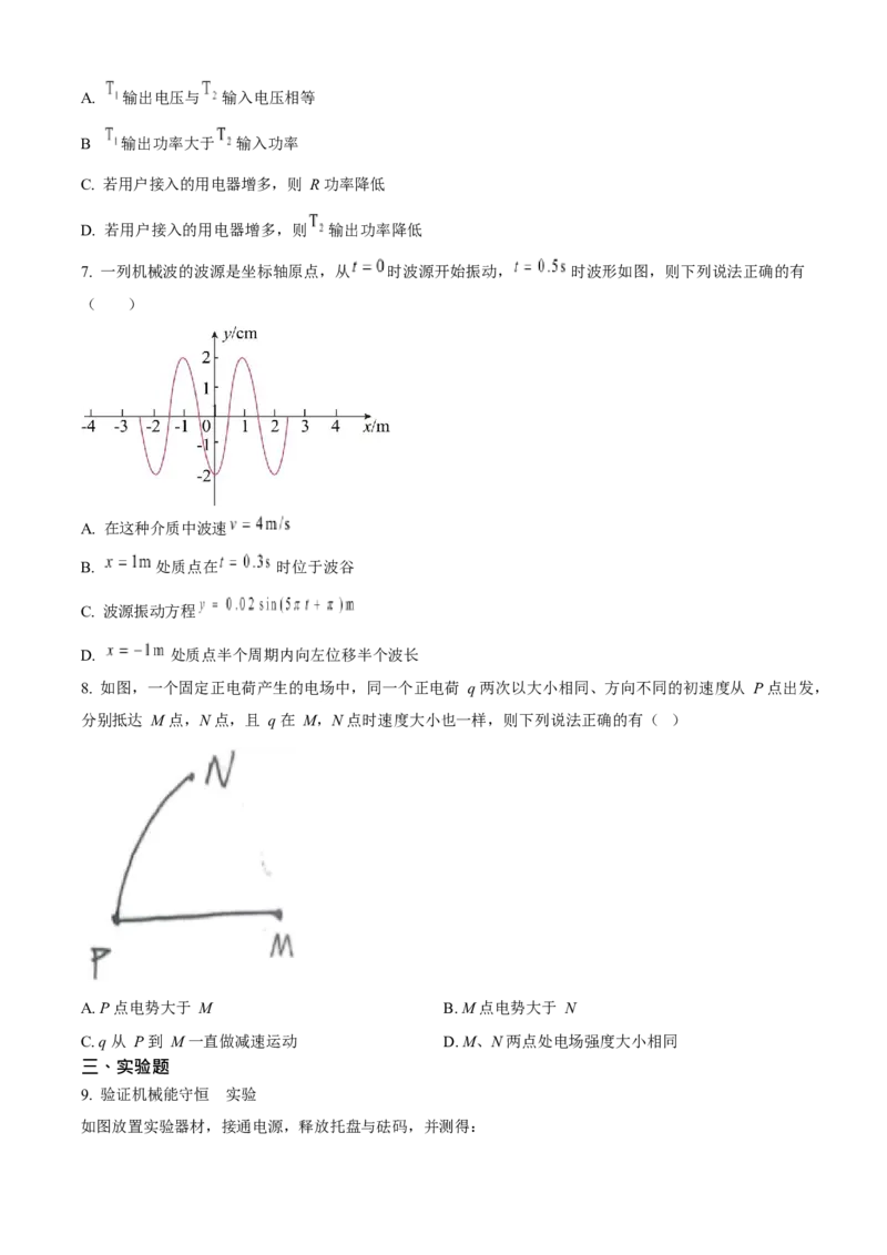 2023年高考物理真题（天津自主命题）（原卷版）_全国卷+地方卷_4.物理_1.物理高考真题试卷_2023年高考-物理_2023年天津自主命题