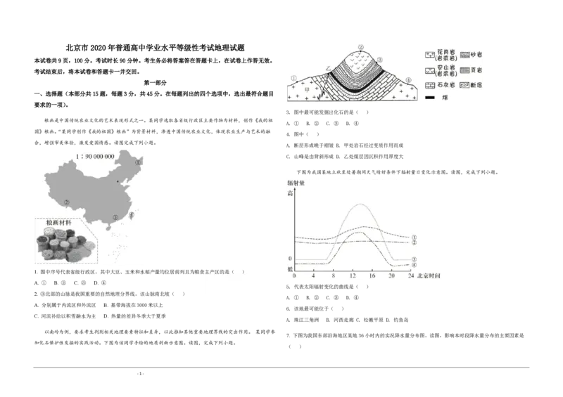 2020年北京市高考地理试卷（原卷版）_全国卷+地方卷_8.地理_1.地理高考真题试卷_2008-2020年_地方卷_北京高考地理08-21_A3word版_PDF版（赠送）