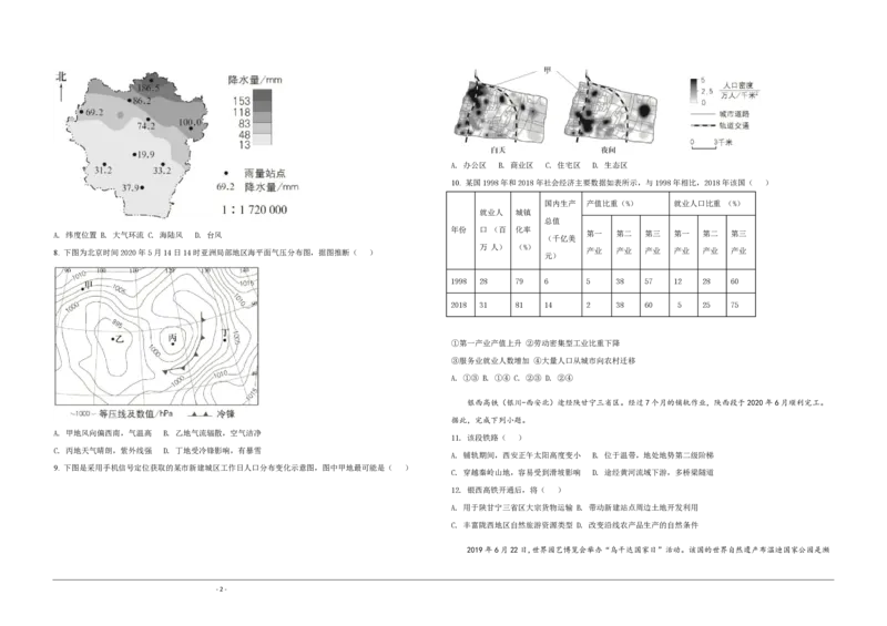 2020年北京市高考地理试卷（原卷版）_全国卷+地方卷_8.地理_1.地理高考真题试卷_2008-2020年_地方卷_北京高考地理08-21_A3word版_PDF版（赠送）