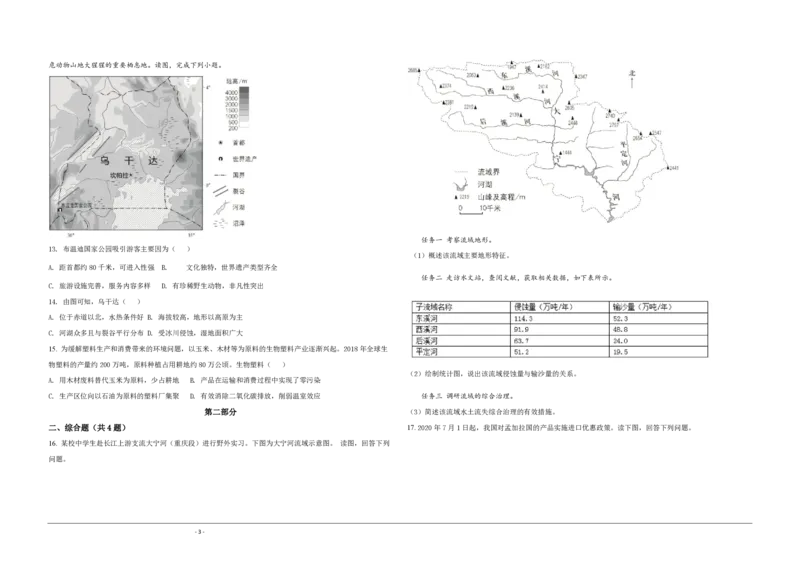 2020年北京市高考地理试卷（原卷版）_全国卷+地方卷_8.地理_1.地理高考真题试卷_2008-2020年_地方卷_北京高考地理08-21_A3word版_PDF版（赠送）