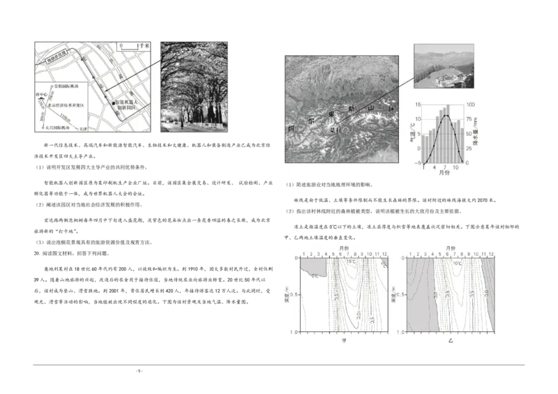 2020年北京市高考地理试卷（原卷版）_全国卷+地方卷_8.地理_1.地理高考真题试卷_2008-2020年_地方卷_北京高考地理08-21_A3word版_PDF版（赠送）