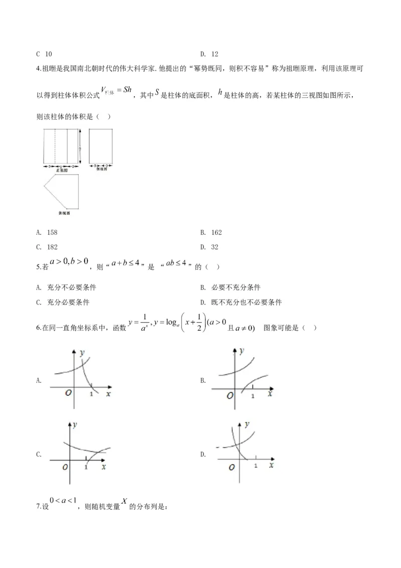 2019年浙江省高考数学（原卷版）_全国卷+地方卷_2.数学_1.数学高考真题试卷_2008-2020年_地方卷_浙江高考数学08-23_A4word版_原卷版（建议只打印原卷版，解析版手机对答案即可）