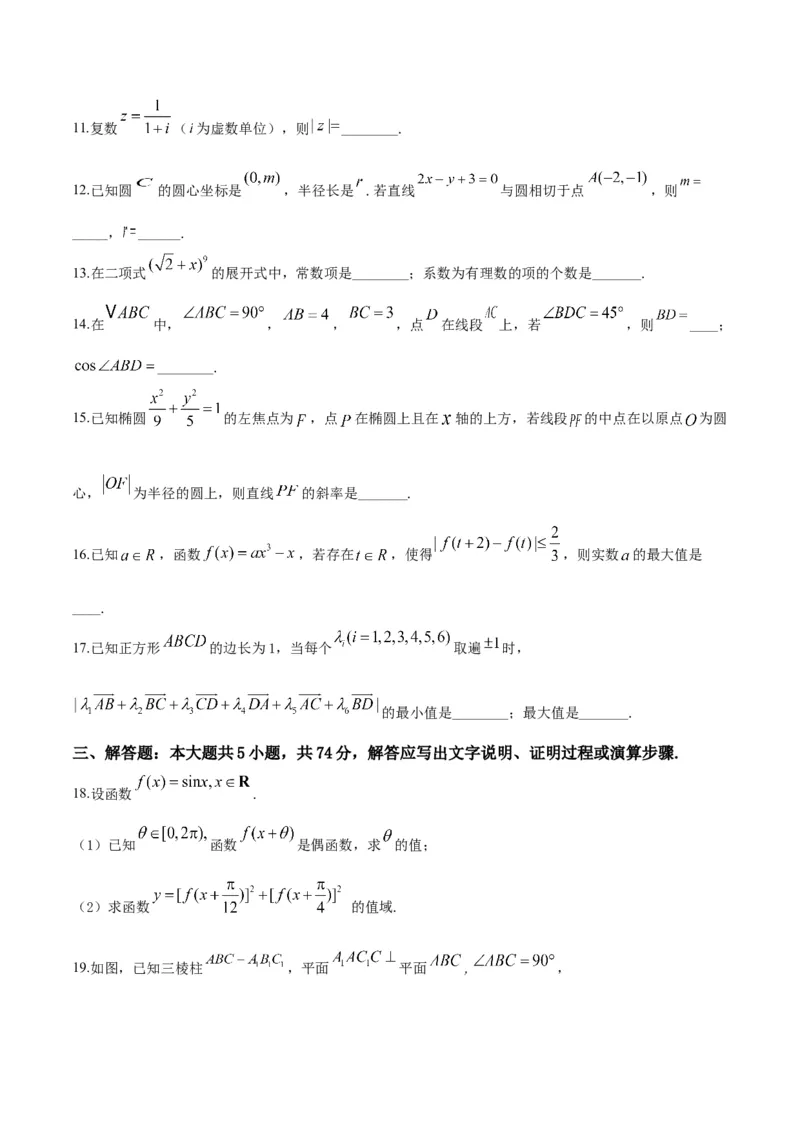 2019年浙江省高考数学（原卷版）_全国卷+地方卷_2.数学_1.数学高考真题试卷_2008-2020年_地方卷_浙江高考数学08-23_A4word版_原卷版（建议只打印原卷版，解析版手机对答案即可）