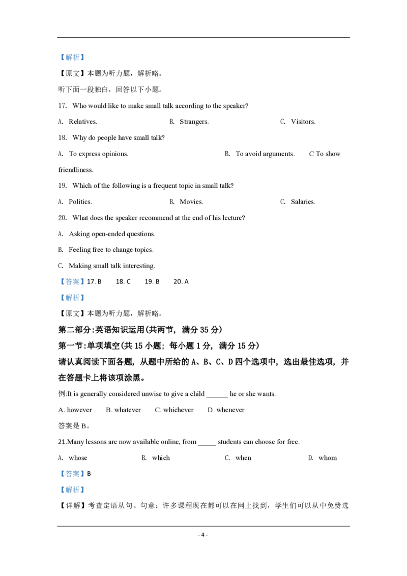 2020年江苏省高考英语试卷解析版_全国卷+地方卷_3.英语_1.英语高考真题试卷_2008-2020年_地方卷_江苏高考英语（题08-21，听力17-21）_A4word版_PDF版（赠送）