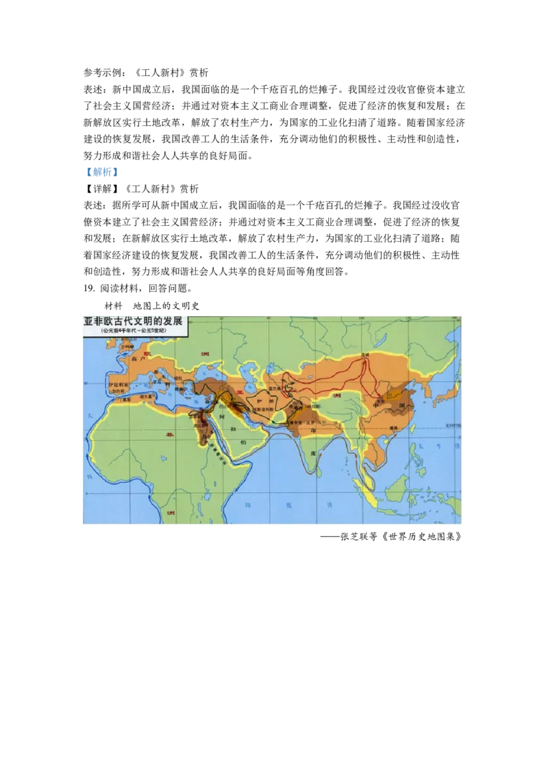 2022年山东高考历史真题（解析版）_全国卷+地方卷_7.历史_1.历史高考真题试卷_2022年高考-历史_2022年山东卷-历史