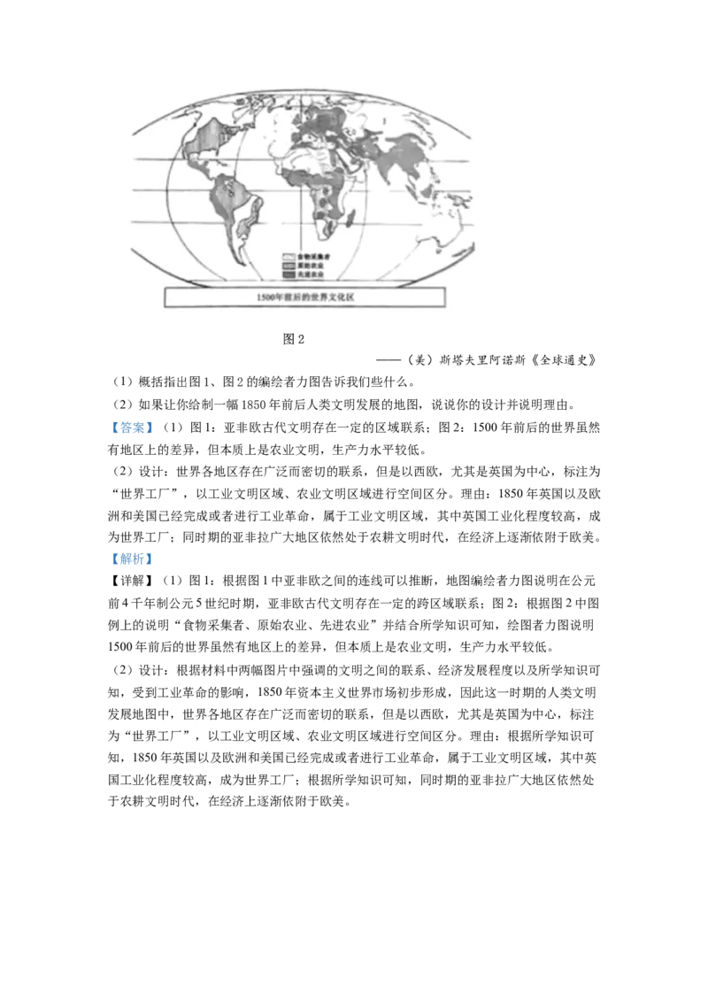 2022年山东高考历史真题（解析版）_全国卷+地方卷_7.历史_1.历史高考真题试卷_2022年高考-历史_2022年山东卷-历史