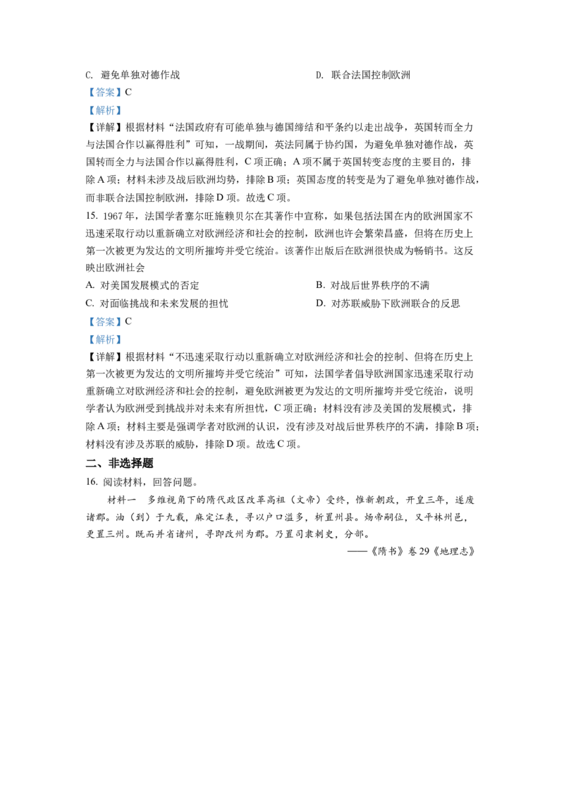 2022年山东高考历史真题（解析版）_全国卷+地方卷_7.历史_1.历史高考真题试卷_2022年高考-历史_2022年山东卷-历史