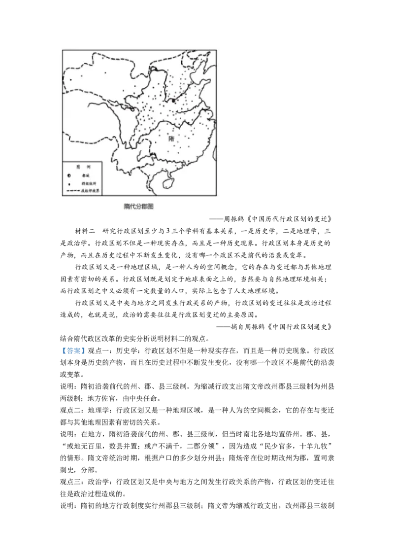 2022年山东高考历史真题（解析版）_全国卷+地方卷_7.历史_1.历史高考真题试卷_2022年高考-历史_2022年山东卷-历史