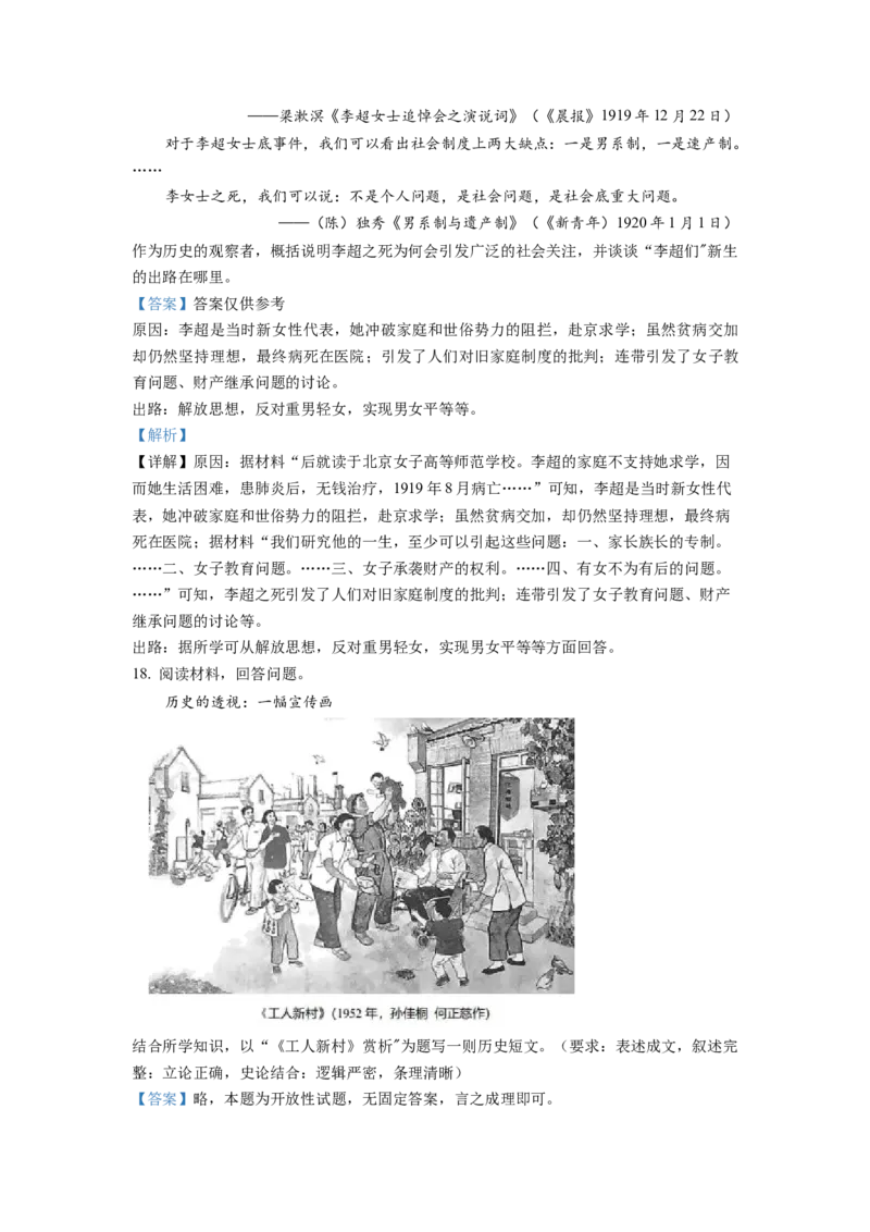 2022年山东高考历史真题（解析版）_全国卷+地方卷_7.历史_1.历史高考真题试卷_2022年高考-历史_2022年山东卷-历史