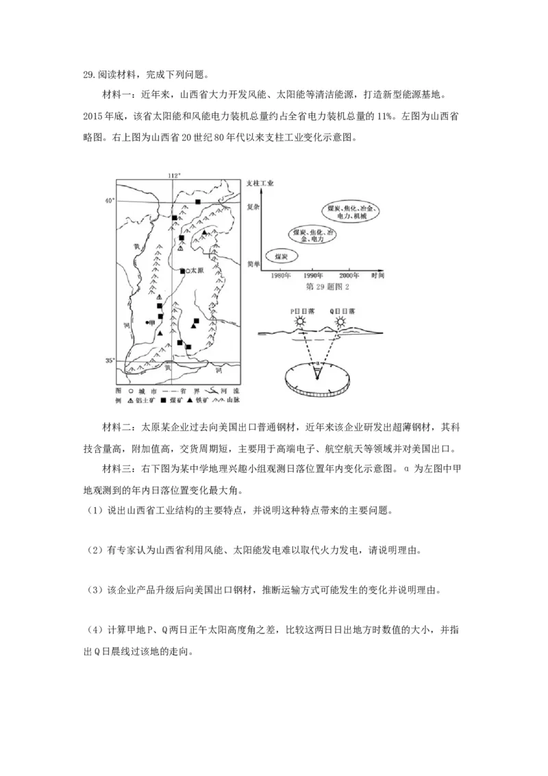 2018年浙江省高考地理11月（原卷版）_全国卷+地方卷_8.地理_1.地理高考真题试卷_2008-2020年_地方卷_浙江高考地理08-21_A4word版_原卷版（建议只打印原卷版，解析版手机对答案即可）