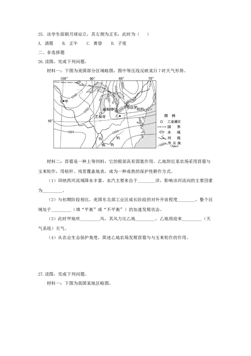 2018年浙江省高考地理11月（原卷版）_全国卷+地方卷_8.地理_1.地理高考真题试卷_2008-2020年_地方卷_浙江高考地理08-21_A4word版_原卷版（建议只打印原卷版，解析版手机对答案即可）