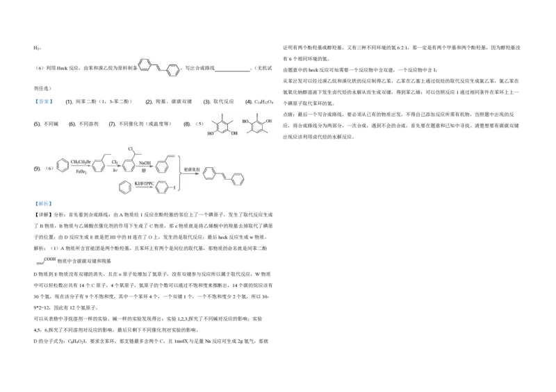 2019年全国统一高考化学试卷（新课标Ⅲ）（解析版）_全国卷+地方卷_6.生物_1.生物高考真题试卷_2008-2020年_全国卷_全国统一高考生物（新课标ⅲ）16-21_A3word版_PDF版赠送）